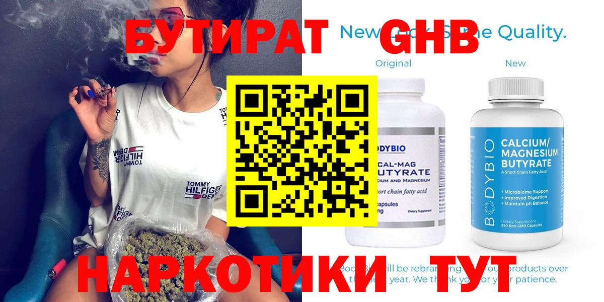 Бутират 99%  Вход с VPN  Хасавюрт 