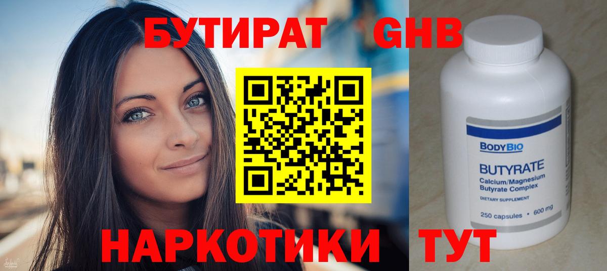Бутират GHB Хасавюрт