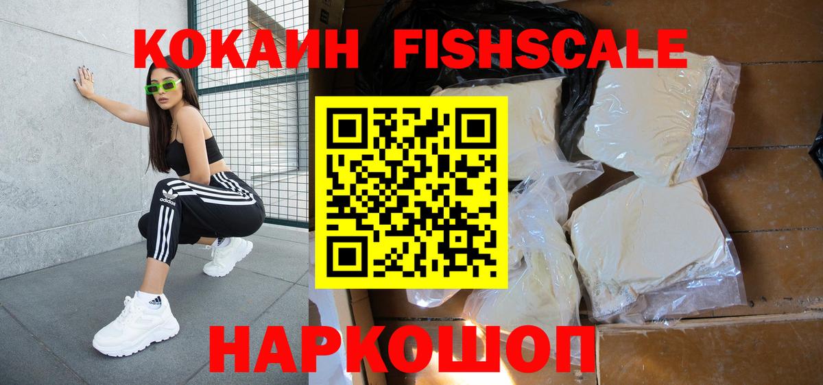 Cocaine FishScale Хасавюрт