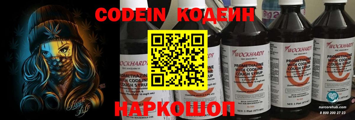 Кодеин Purple Drank  где можно купить наркотик  Codein напиток Lean (лин)  Хасавюрт  Вход с VPN 