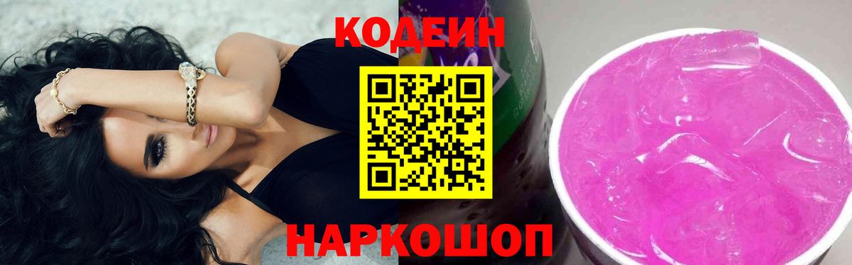 Кодеин напиток Lean (лин) Хасавюрт
